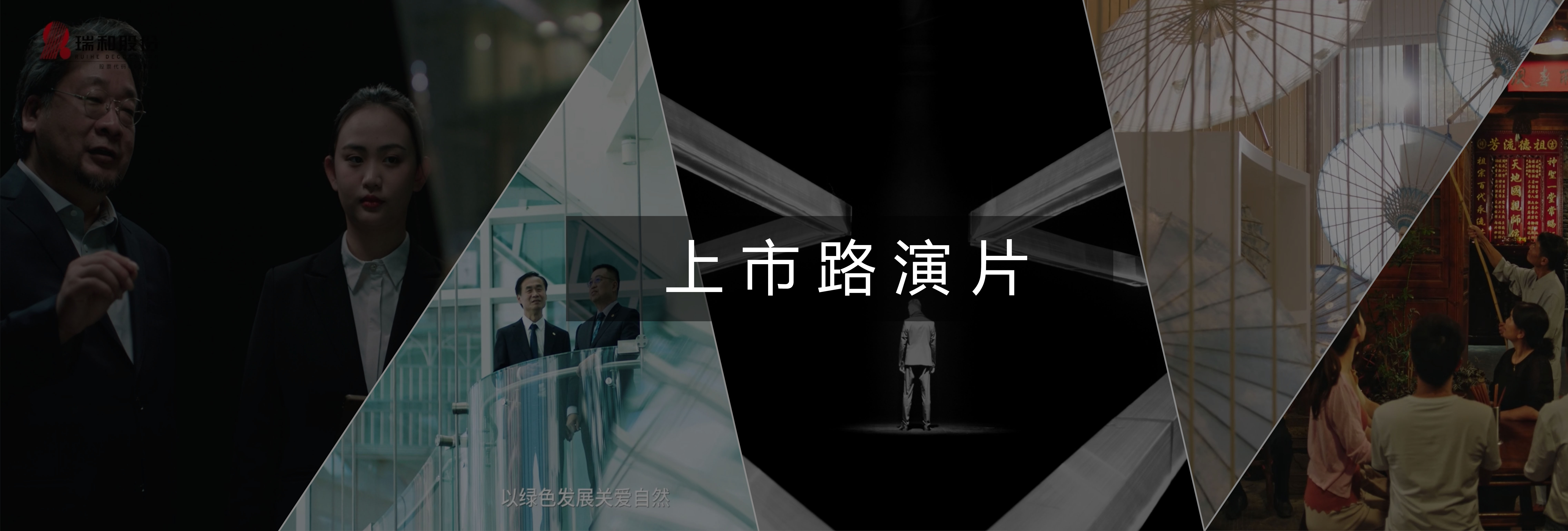 上市路演片制作公司丨上市路演片制作收费