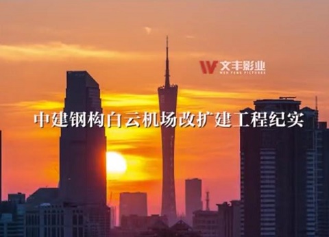 工程纪录片延时摄影怎么收费？