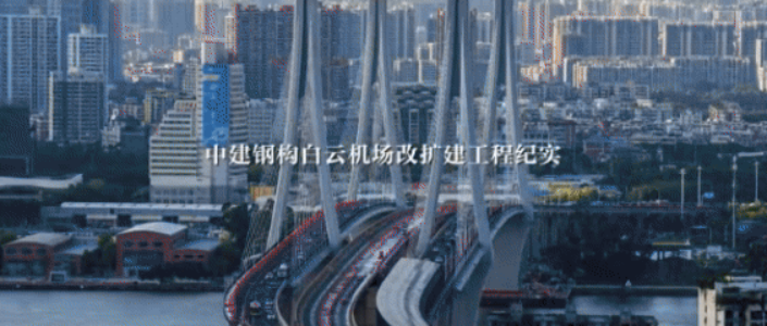 工程纪录片：揭秘延时摄影里的工程奇迹